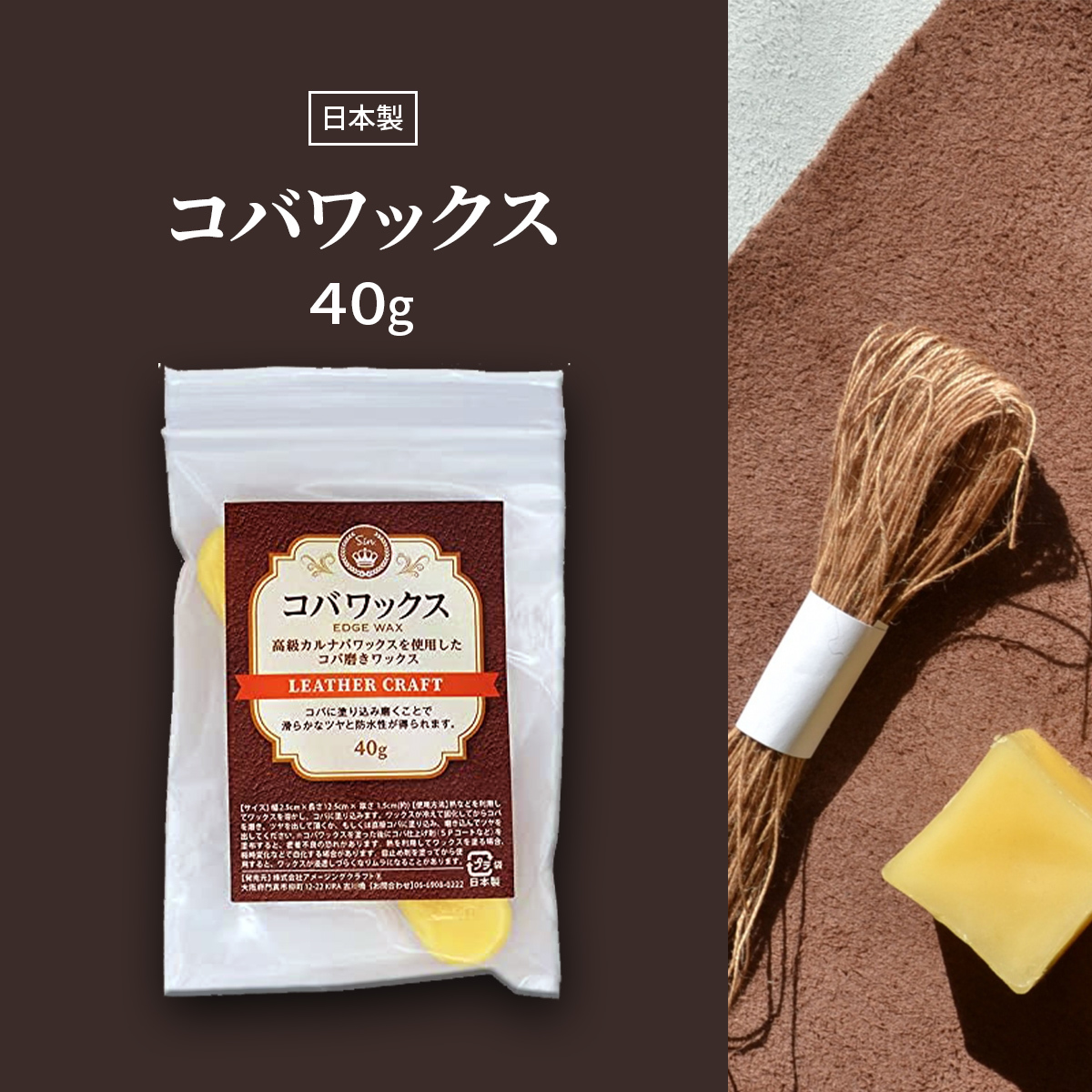 日本製 皮革用 コバワックス 無色 高級カルナバ蝋使用 40g(約) レザークラフト コバ仕上げ 蜜蝋_画像2