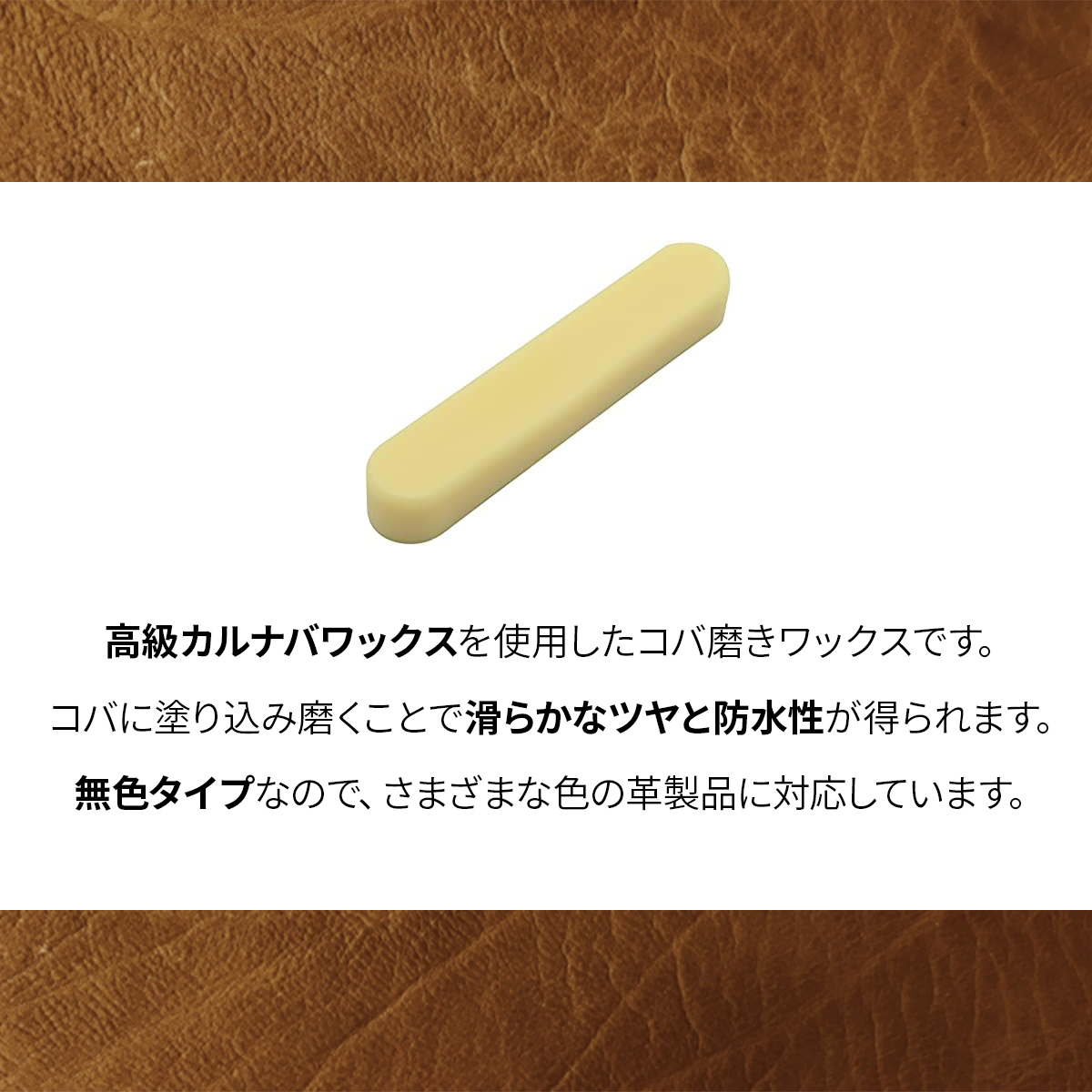 日本製 皮革用 コバワックス 無色 高級カルナバ蝋使用 40g(約) レザークラフト コバ仕上げ 蜜蝋_画像3