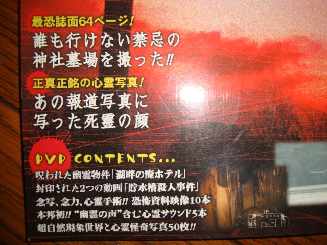 DVDなしです♪怪奇巡礼DVD★週刊実話ナックルズ 特別編集/日本全国タブースポット/心霊写真/八つ墓村/幽霊物件案件/東京拘置所/神社の墓場_画像2