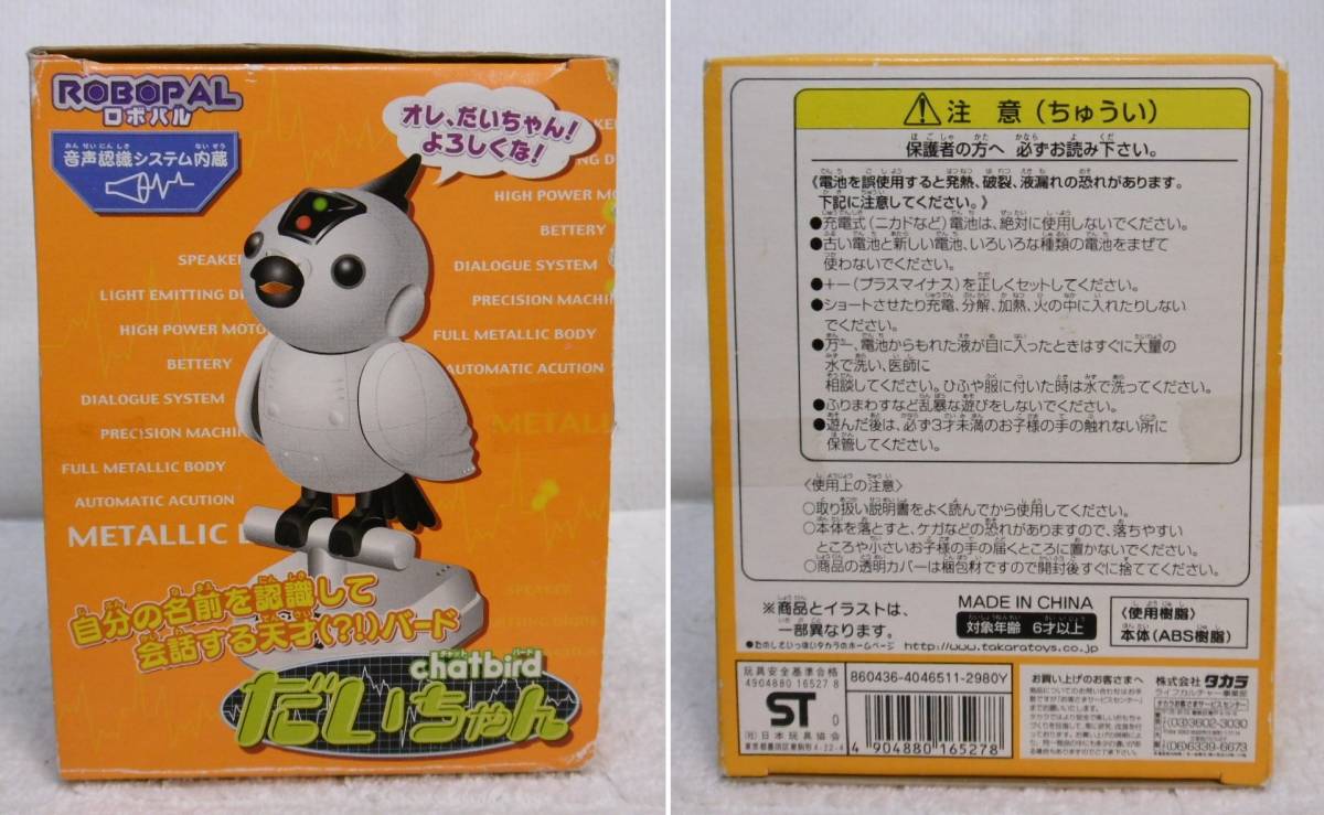  Takara * Robot Pal chat bird .. Chan voice recognition system * used beautiful goods 