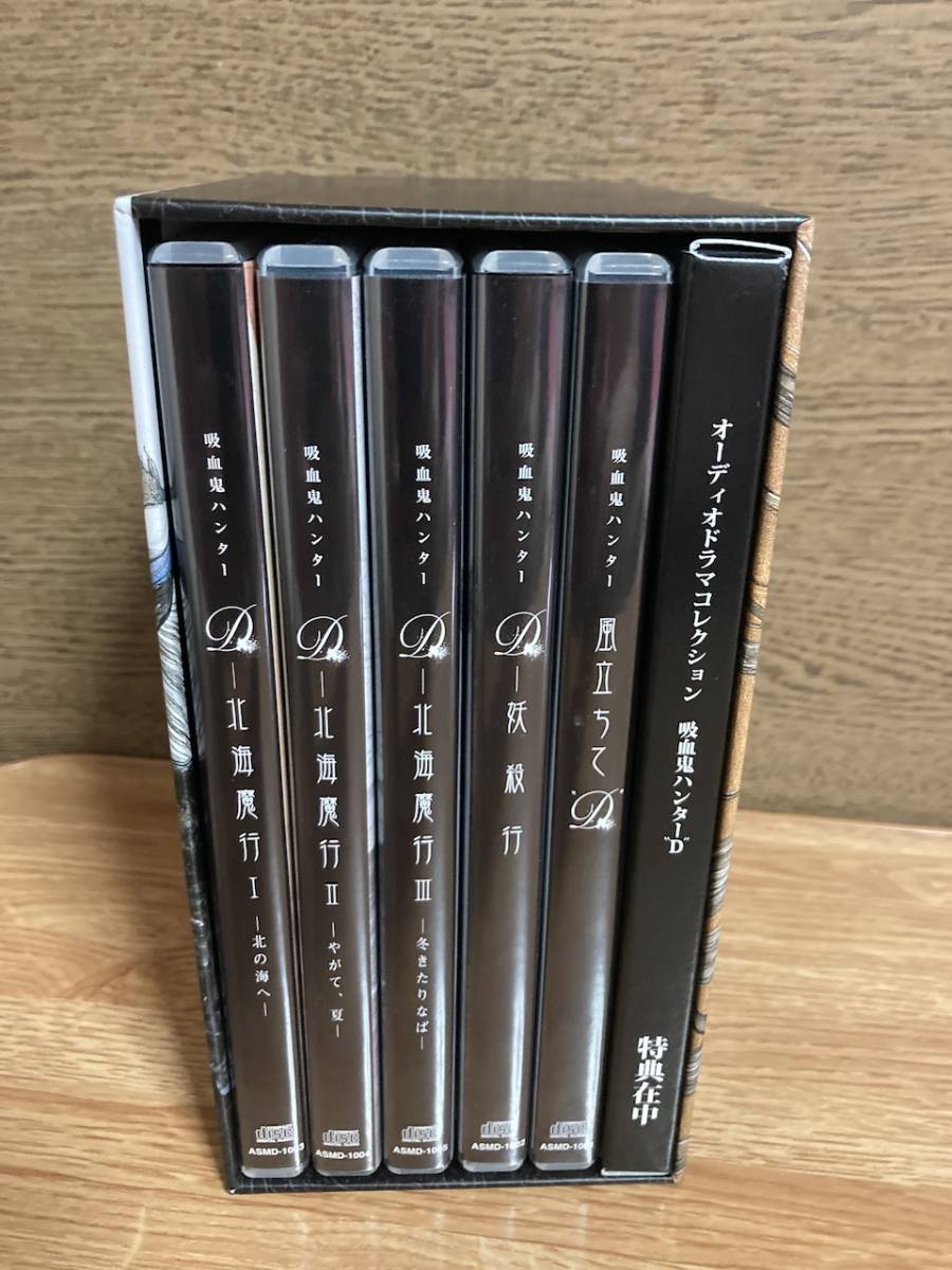 吸血鬼ハンターD オーディオドラマコレクション CD BOX|Yahoo 吸血鬼ハンターD オーディオドラマコレクション CD BOX|Yahoo
