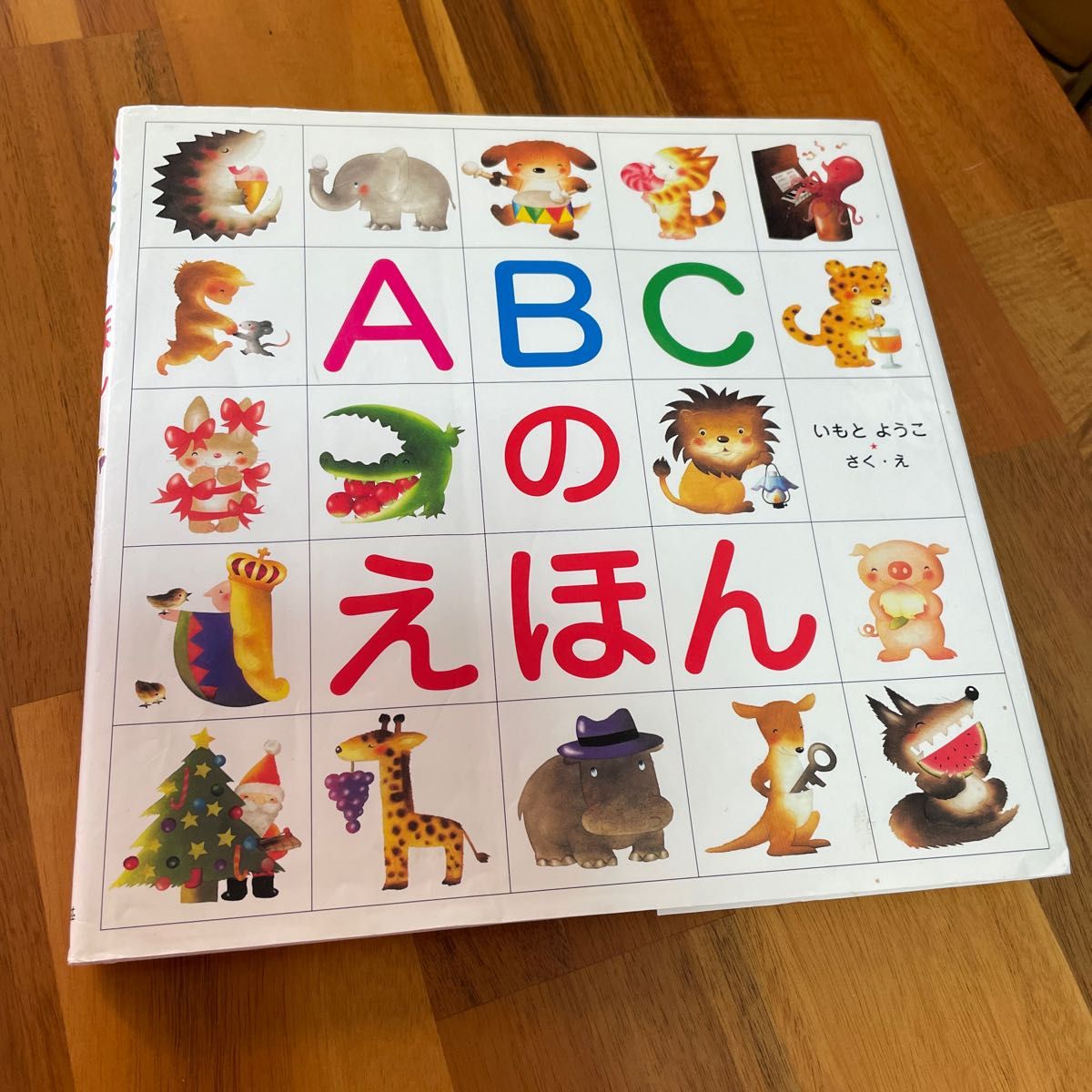 ABCのえほん いもとようこ/ 作 絵|Yahoo!フリマ(旧PayPayフリマ) ABCのえほん いもとようこ/ 作 絵|Yahoo!フリマ(旧PayPayフリマ)