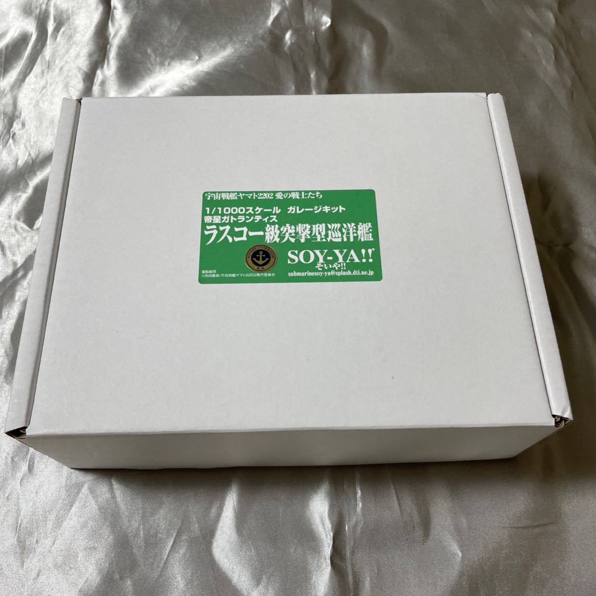 定番の中古商品 ワンフェス2023夏 SOY-YA 1/1000 宇宙戦艦ヤマト2202愛の戦士たち ガレージキット ラスコー級突撃型巡洋艦 宇宙戦艦ヤマト 定番の中古商品 ワンフェス2023夏 SOY-YA 1/1000 宇宙戦艦ヤマト2202愛の戦士たち ガレージキット ラスコー級突撃型巡洋艦 宇宙戦艦ヤマト