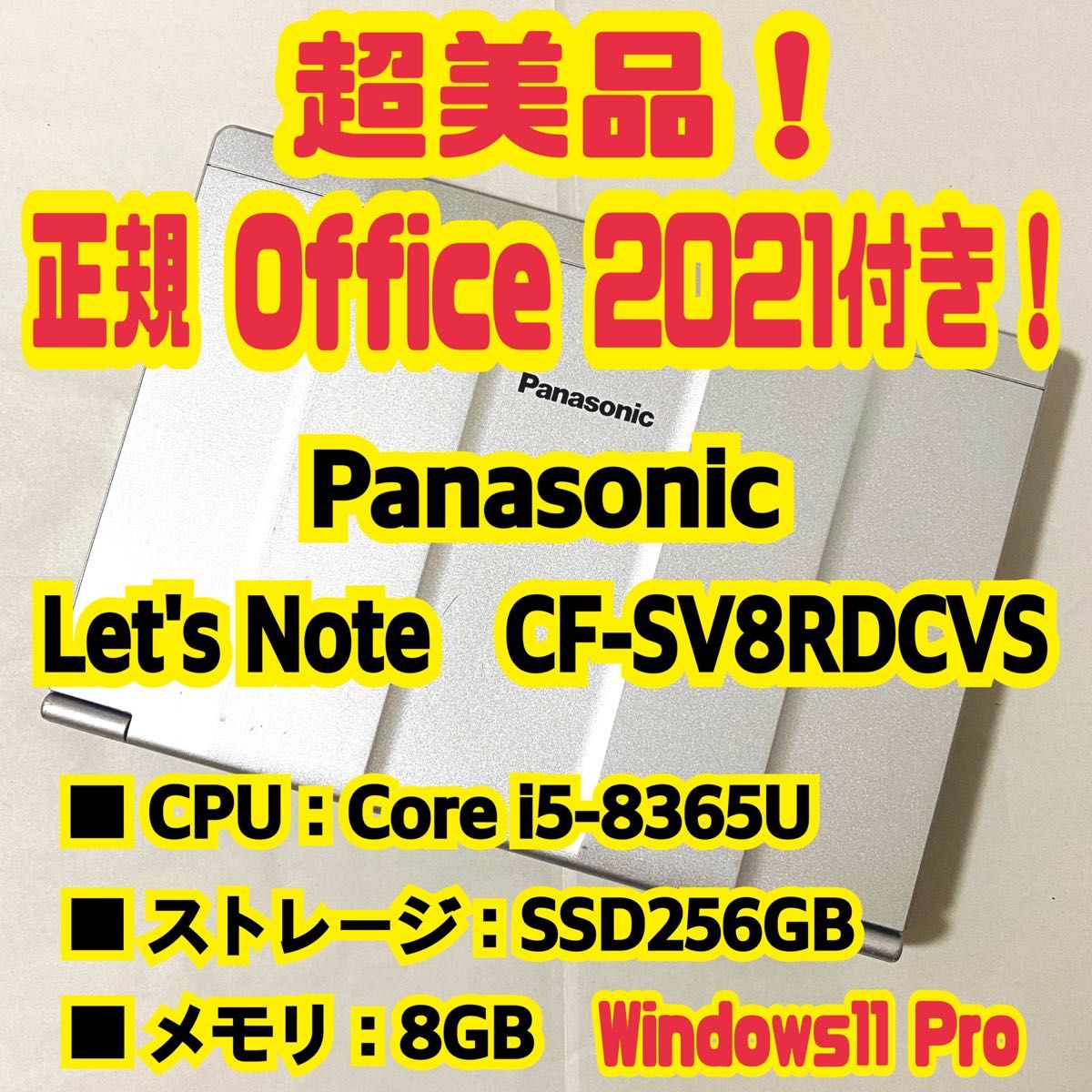 Office 2021 Pro付き 】Panasonic Let´s Note CF-SV8RDCVS ノートパソコン-
