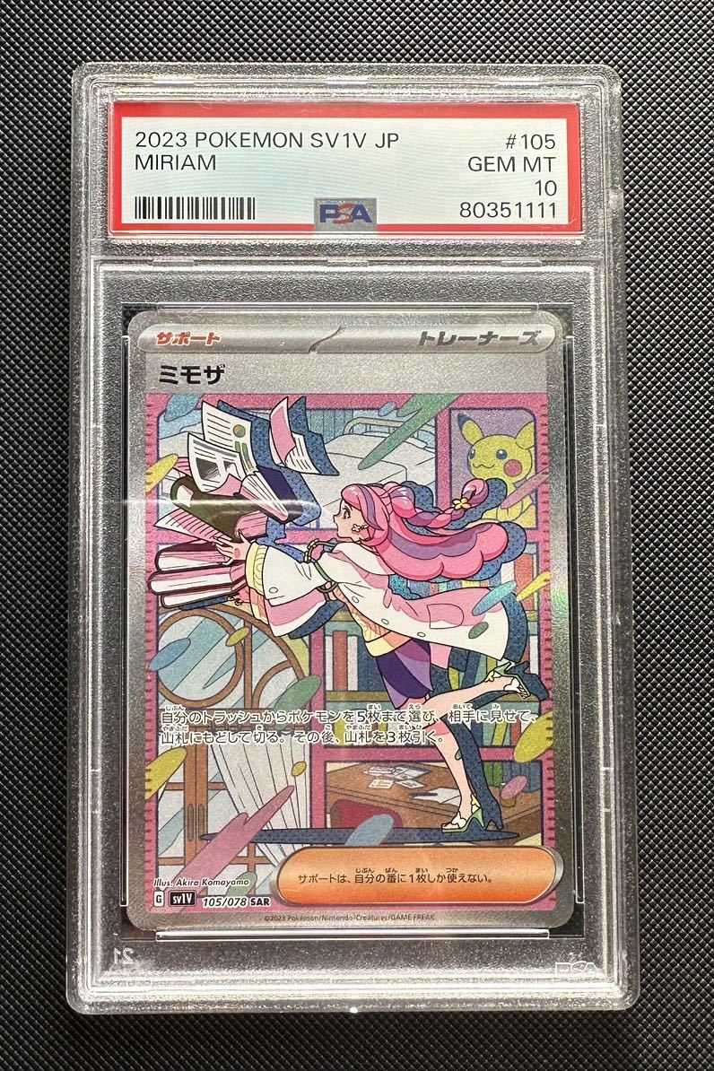 ポケモンカード ミモザ SAR PSA10【完美品】|Yahoo!フリマ(旧PayPay