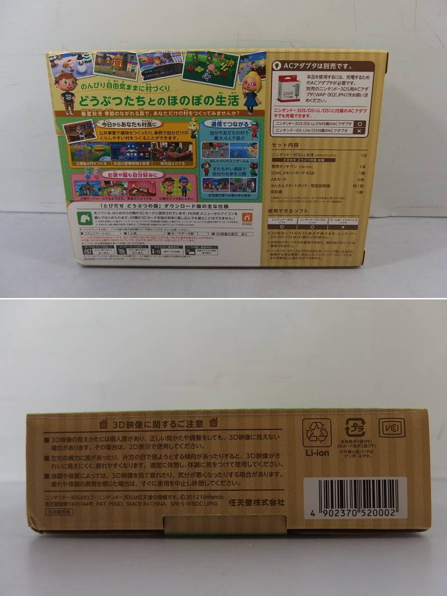 ◆未使用or新品同様 Nintendo(任天堂) NINTENDO 3DSLL 限定 とびだせ どうぶつの森 パック ニンテンドー3DSLL SPR-001 ニンテンドウ_画像2