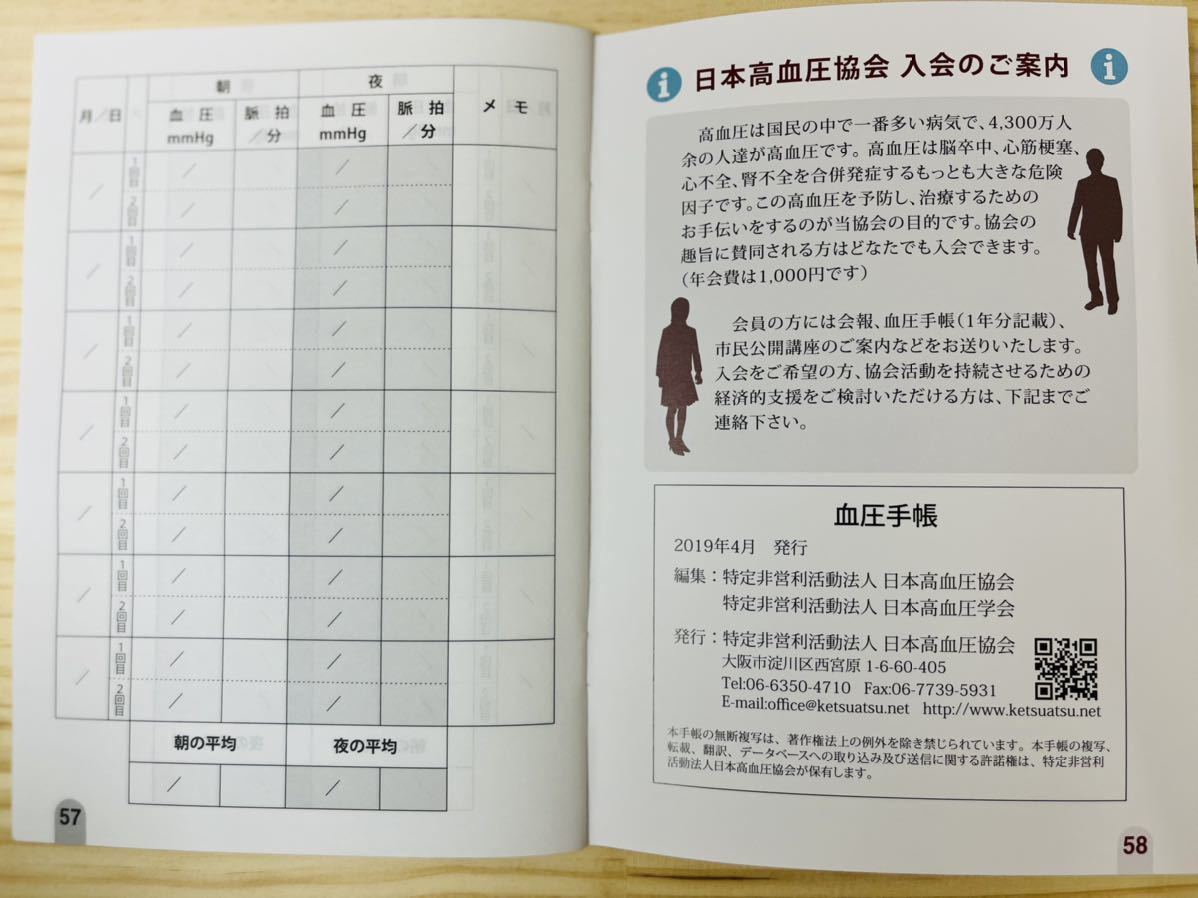 血圧手帳　A5サイズ　2冊　102週間分　714日分　数値記入式　日本高血圧協会_画像6