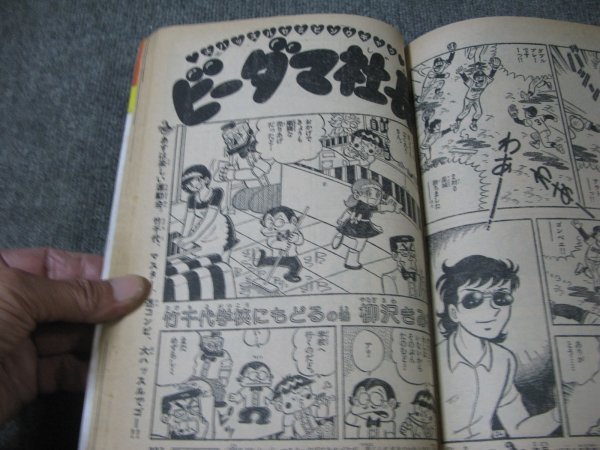 FSLe1977/10/10：マンガくん/王貞治/水島新司/藤子不二雄/とりいかずよし/聖日出夫/影丸譲也/永井豪/吉森みき男/柳沢きみお/ひじり悠紀_画像4