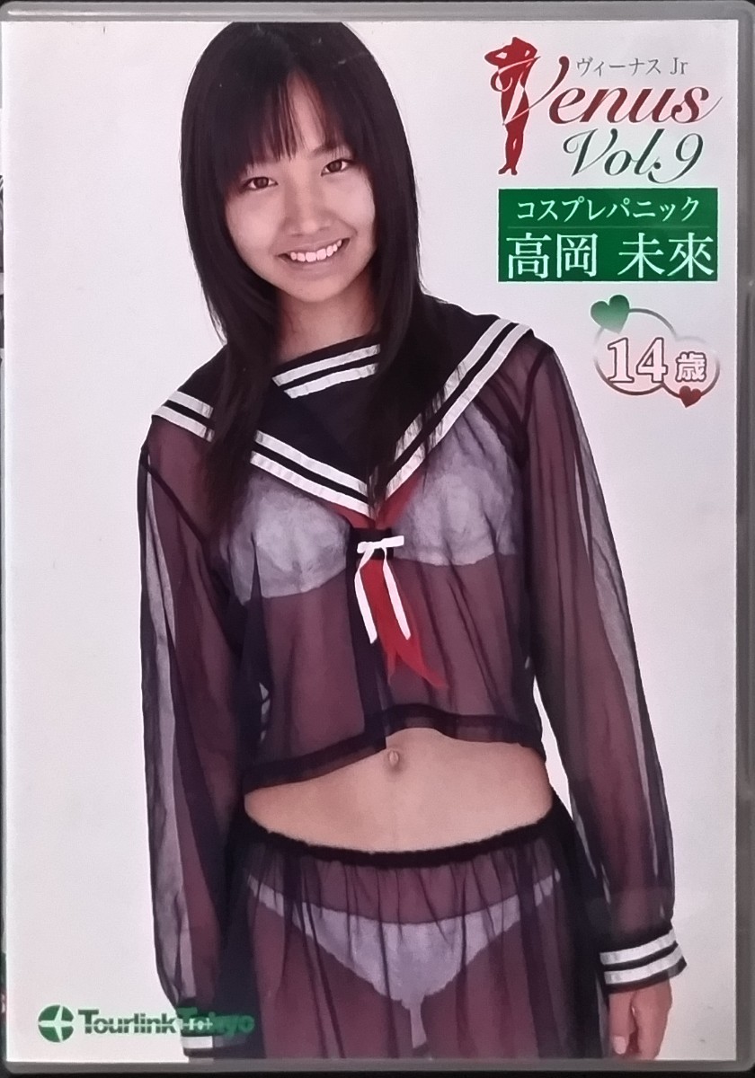 お得セット 【中古/DVD】高岡未來「ヴィーナスJrコスプレ」 た行