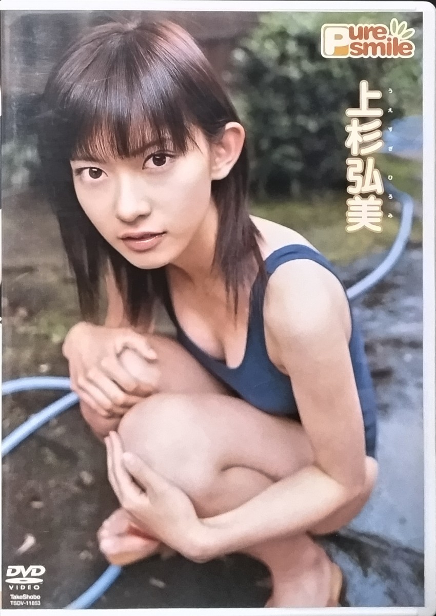 上杉弘美 DVD 3枚セット Yahoo!オークション - 上杉弘美「Pure smile」