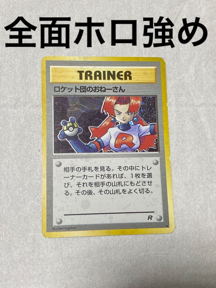 ポケモンカード ロケット団のおねーさん PSA9 旧裏 【全面ホロ