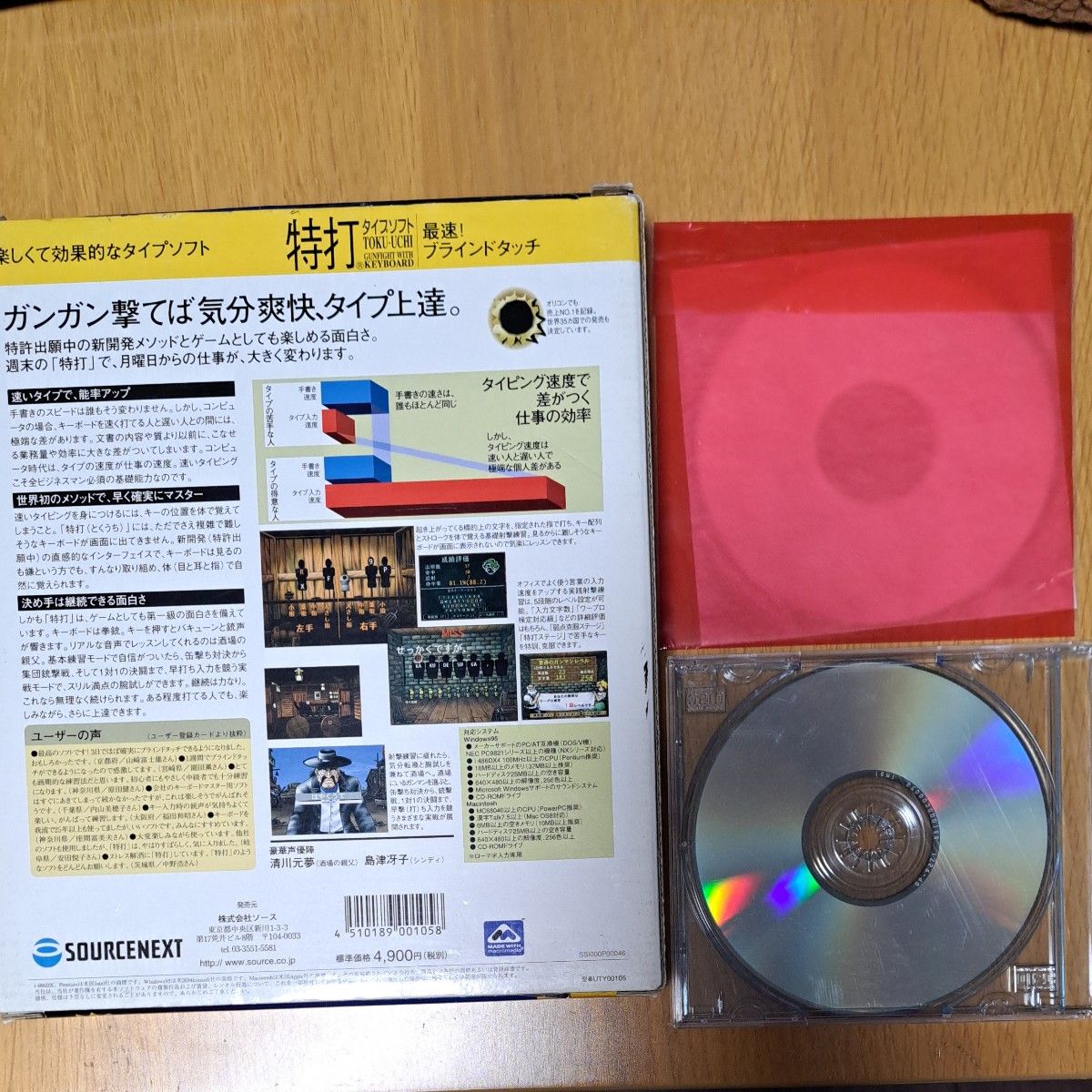 特打タイプソフト　非売品のバーチャファイター2付き Windows95