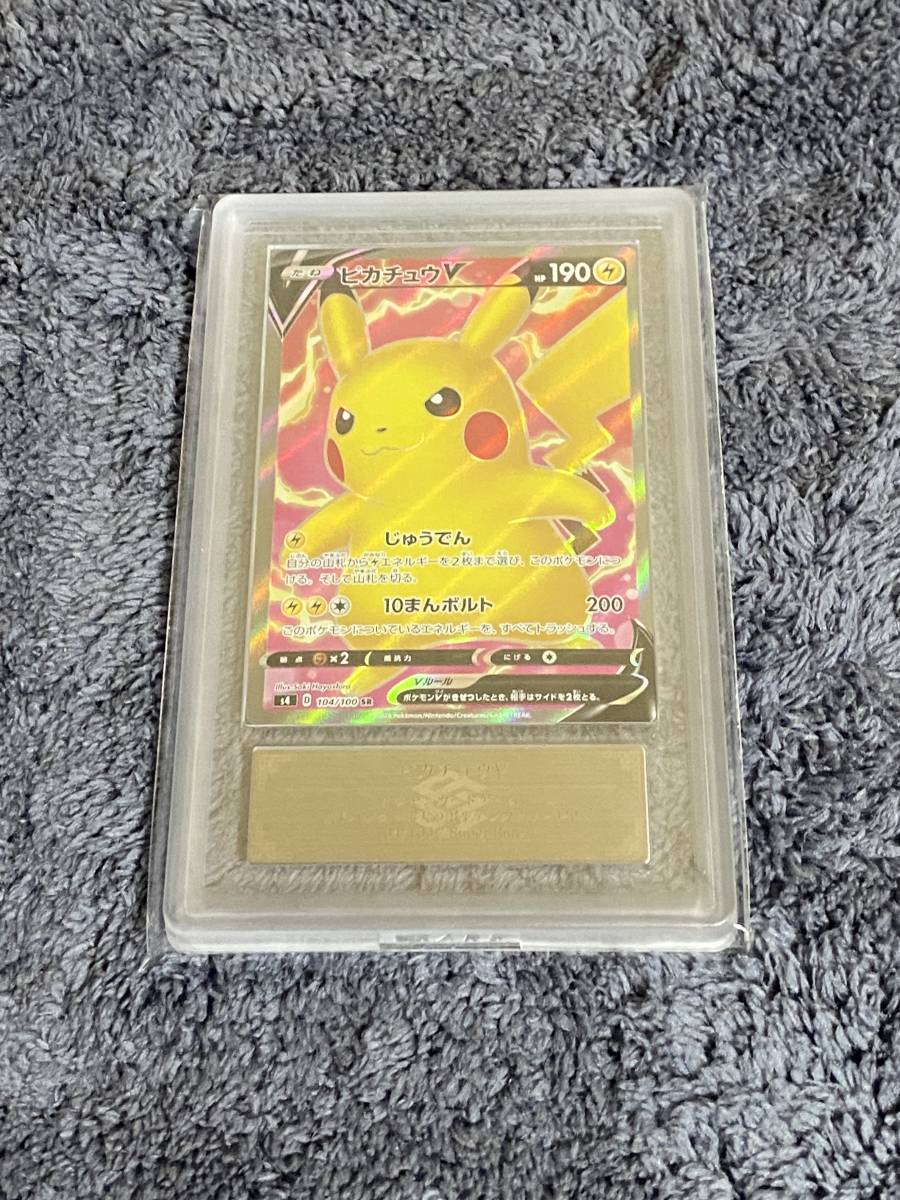 即決 ARS 10 ピカチュウV 104/100 ポケモンカード ポケカ SR PSA BGS ARS 鑑定 PSA10 TCG カード