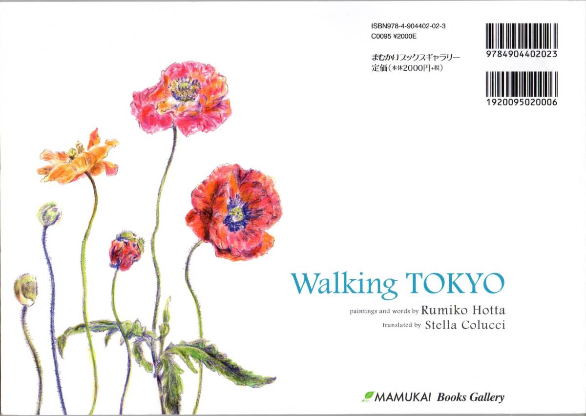 送料無料★Walking TOKYO 東京をスケッチしながら歩いてみたら 堀田ルミ子(著) STELLA COLUCCI(翻訳) 全文英訳付き_画像2