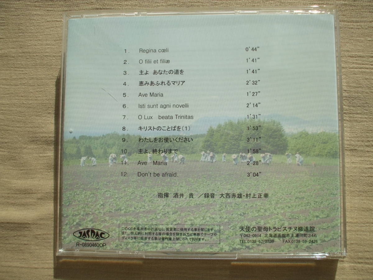 CD◆恵みあふれる聖マリア 天使の聖母トラピスチヌ修道院 /キリスト教の画像2