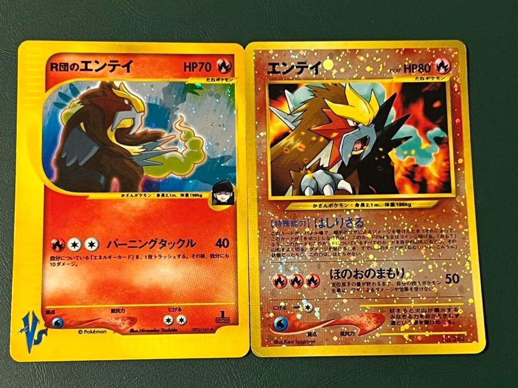 Yahoo!オークション - ポケモンカード 旧裏面 ポケモン エンテイ Yahoo!オークション - ポケモンカード 旧裏面 ポケモン エンテイ