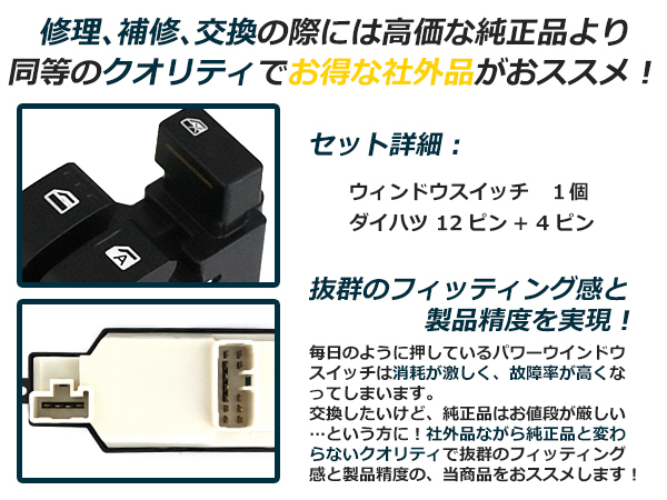 送料無料 パワーウィンドウスイッチ パワーウィンドースイッチ タント L350S L360S エッセ L235S L245S 12+4ピン用_画像2