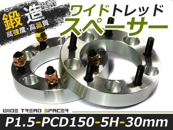 ランドクルーザー 100系 200系 ランクル30mm 2枚 ワイトレ ツライチ ワイトレ アルミホイール ボディ ツラ合わせに_画像1