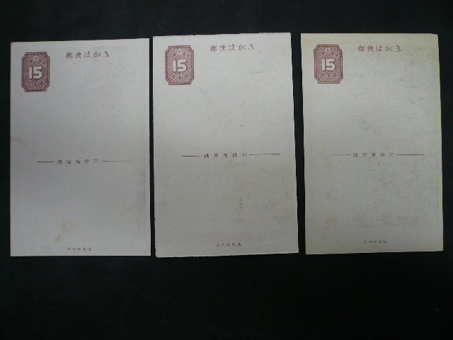 ◎D-15758-45 記念はがき 日本国憲法公布 15銭 3種 不尽 迎日 平和 封筒入り はがき3枚_画像6