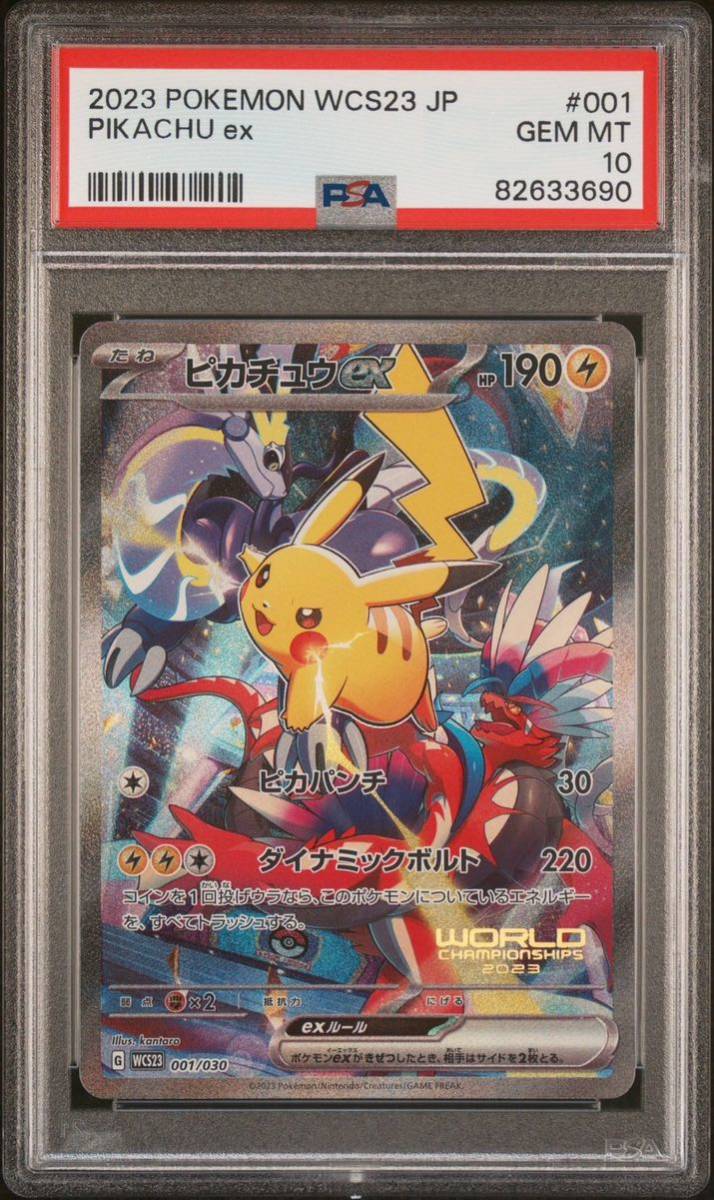 横浜記念デッキ ピカチュウ PSA10 プロモ|PayPayフリマ