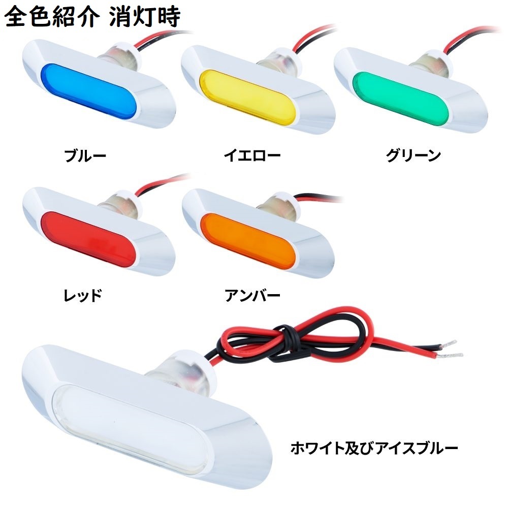 LEDフラットマーカー　ユーロスタイル　楕円型　グリーンレンズ/LEDグリーン（緑）　12V/24V車共用　（502383）_画像6