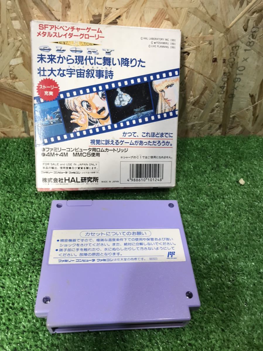 10A104 激レアファミコンソフト メタルスレイダーグローリー HAL研究所　動作確認済み　箱付き　説明書 付き　昭和レトロ_画像3