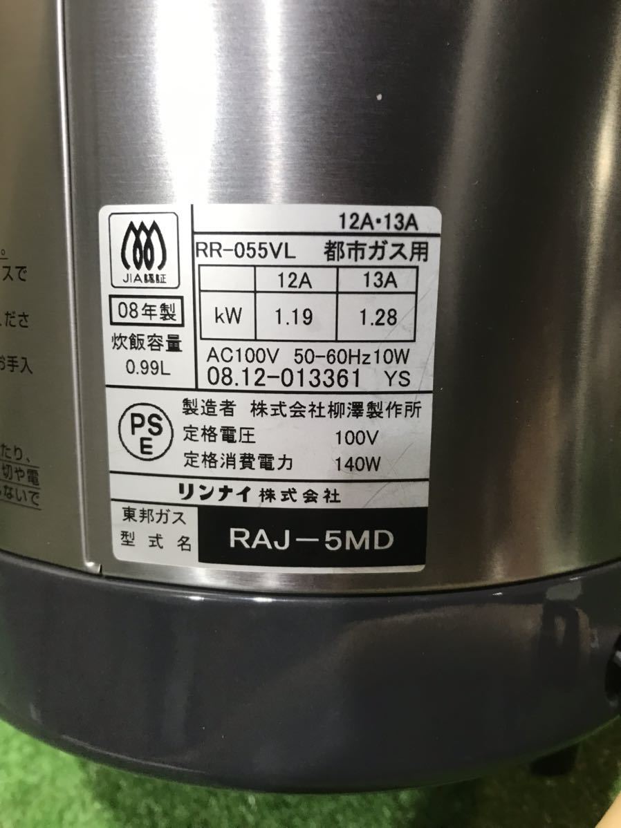 10A92 リンナイ こがまる RAJ-5MD ガス炊飯器 都市ガス用 08年　通電ok ボタンok 容量0.99L 点火確認　五合炊き_画像6