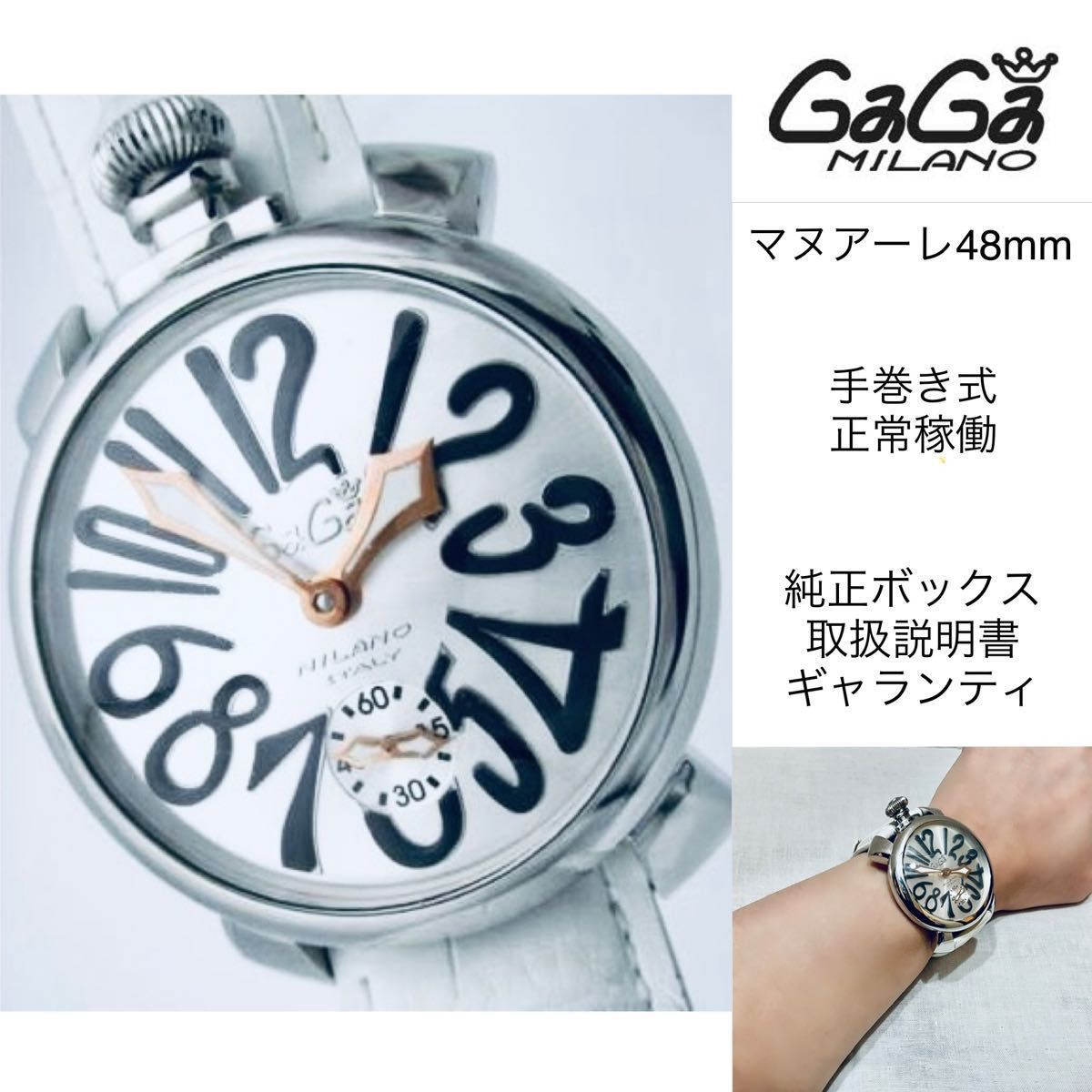 【値下げ！】ガガミラノ マヌアーレ48mm ホワイトレザーベルト