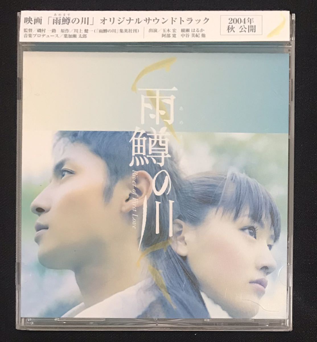  soundtrack CD*[ rain .. river ] movie * obi attaching soundtrack Ayase Haruka sphere tree . Abe Hiroshi Nakatani Miki 