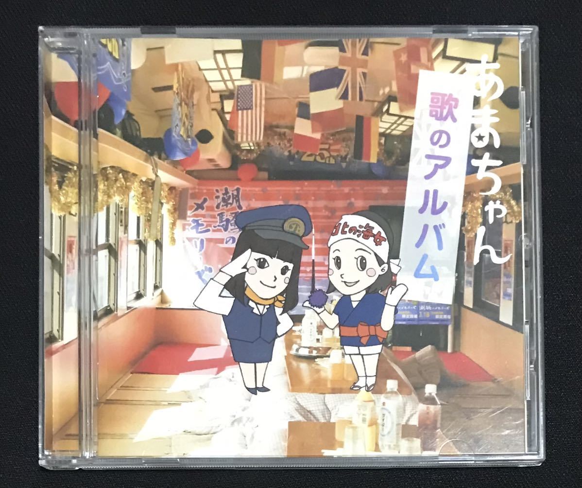  omnibus CD*[.. Chan .. album ] NHK morning gong * soundtrack talent year ... . Hashimoto love pine hill beautiful super 