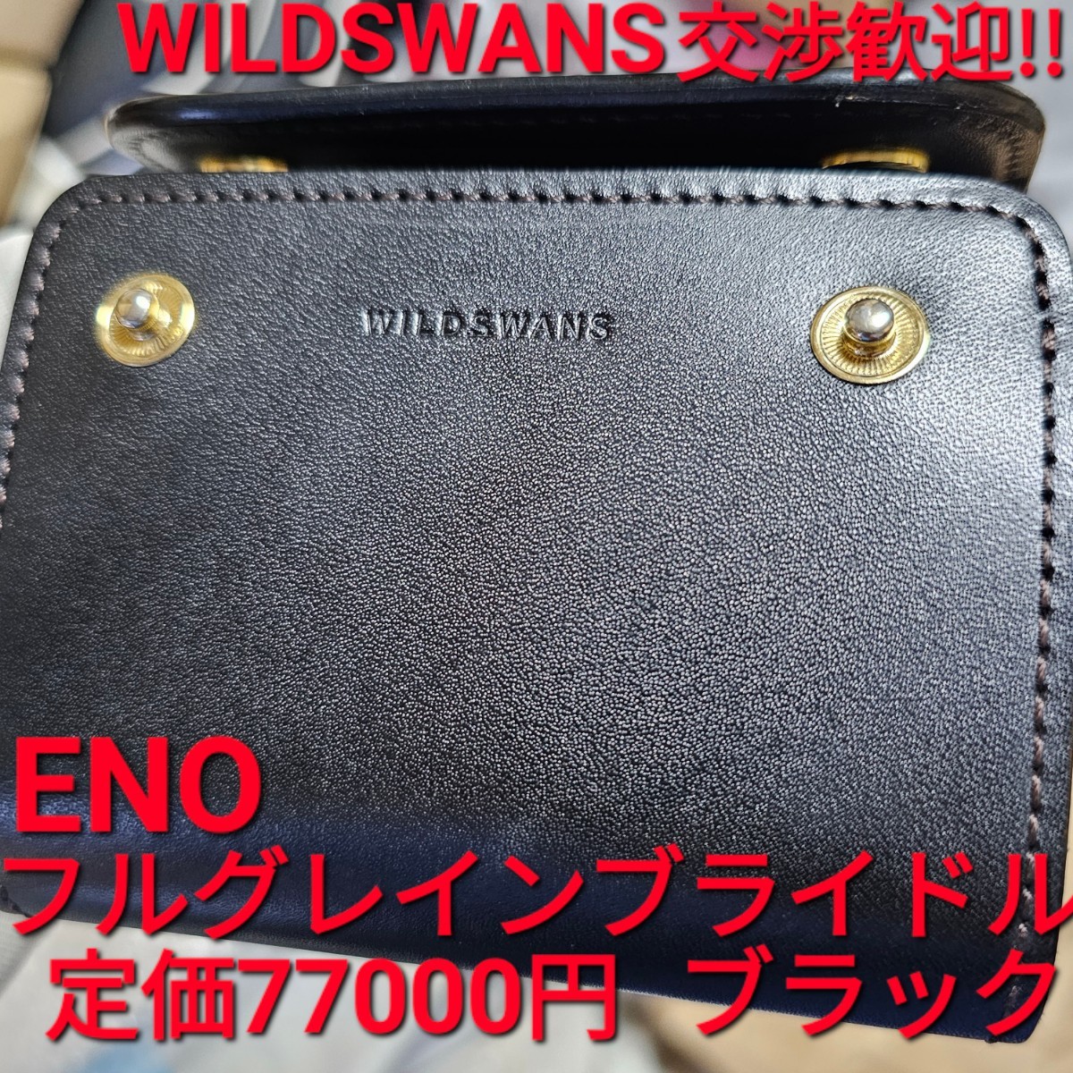 WS!交渉可!ENO,フルグレインブライドル,WILDSWANS,ワイルドスワンズ,革,ブラック黒,小銭,札入れ,イーノ,FULLGRAINBRIDLE,BRIDLE,レザー