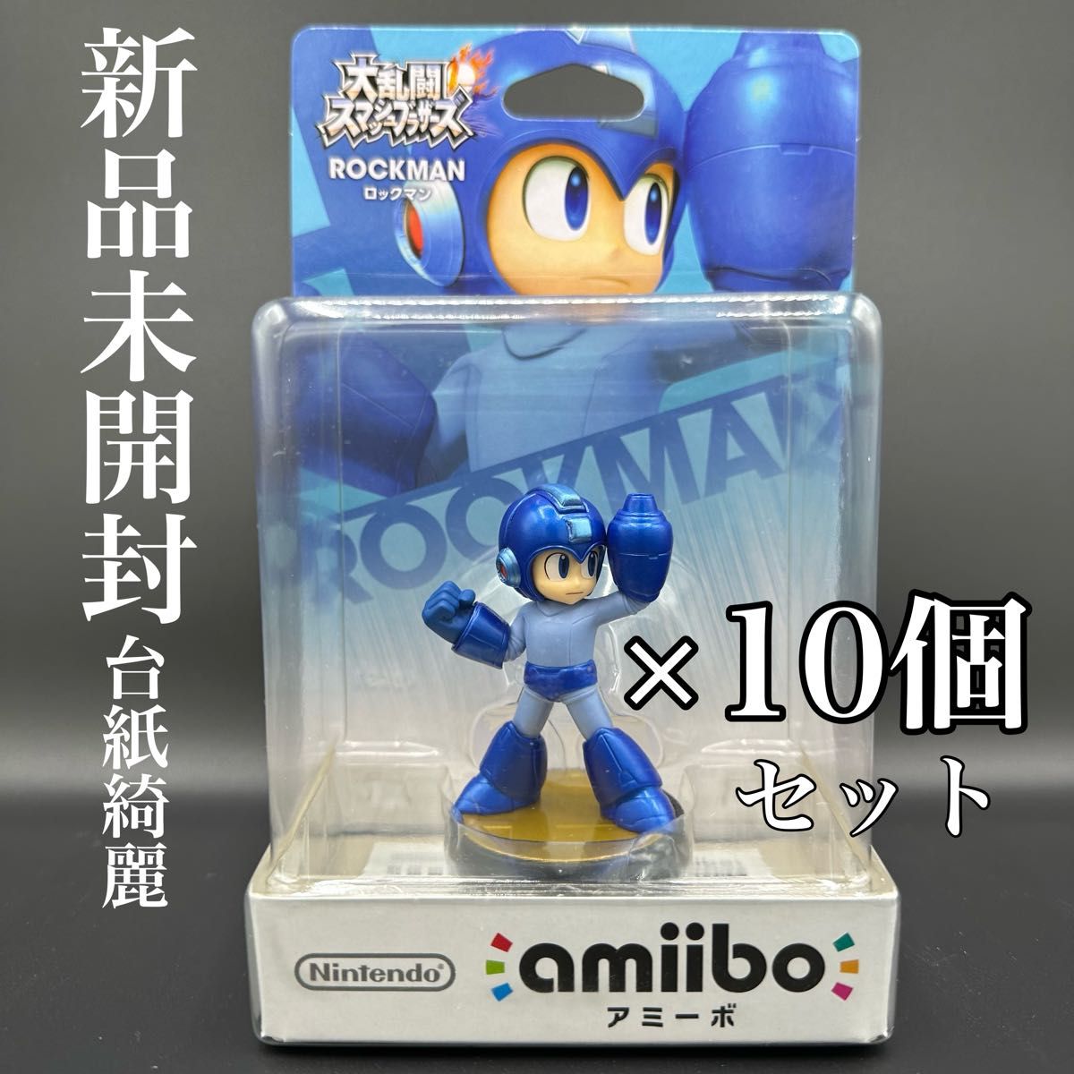 amiibo ロックマン 10個セット スマブラ|Yahoo!フリマ(旧 amiibo ロックマン 10個セット スマブラ|Yahoo!フリマ(旧