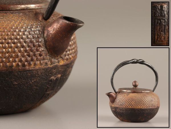煎茶道具 清茂造 砂鉄造 砂鉄瓶 胴在印 時代鉄瓶 時代物 極上品 初だし品 C2376