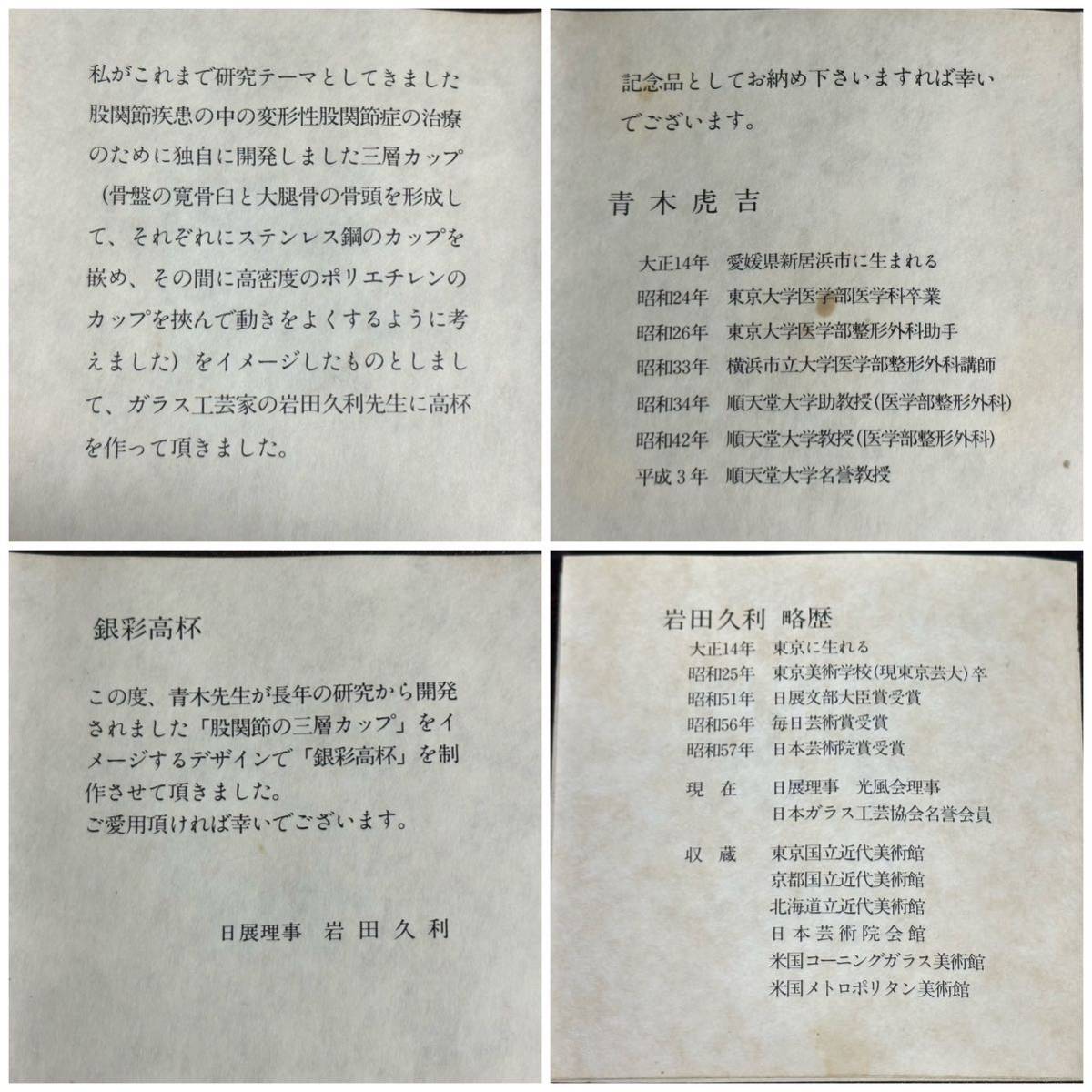 岩田久利 青木虎吉 銀彩高杯 ガラス工芸
