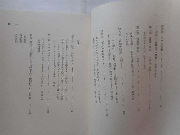 [tema. psychology ]G.W.oru port work, L. post man work, south . translation Iwanami present-day . paper 1973 year 4 month 10 day no. 16 version old character version 