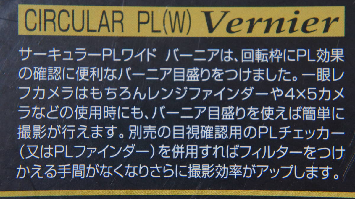 ★美品★[62mm] Kenko C-PL (W) Vernier 目盛付円偏光フィルター ケース付_画像7