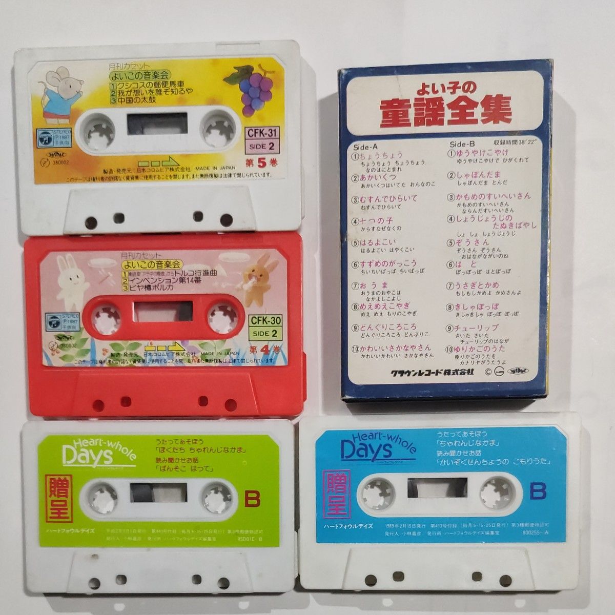 よい子の童謡全集　他　カセットテープ5本