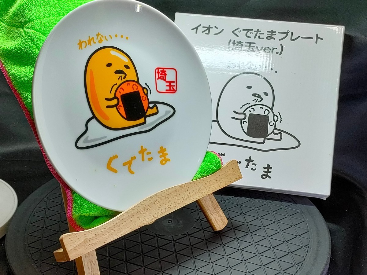 イオン　ぐでたまプレート　埼玉ver 新品、未使用 ぐでたま サンリオ_画像1