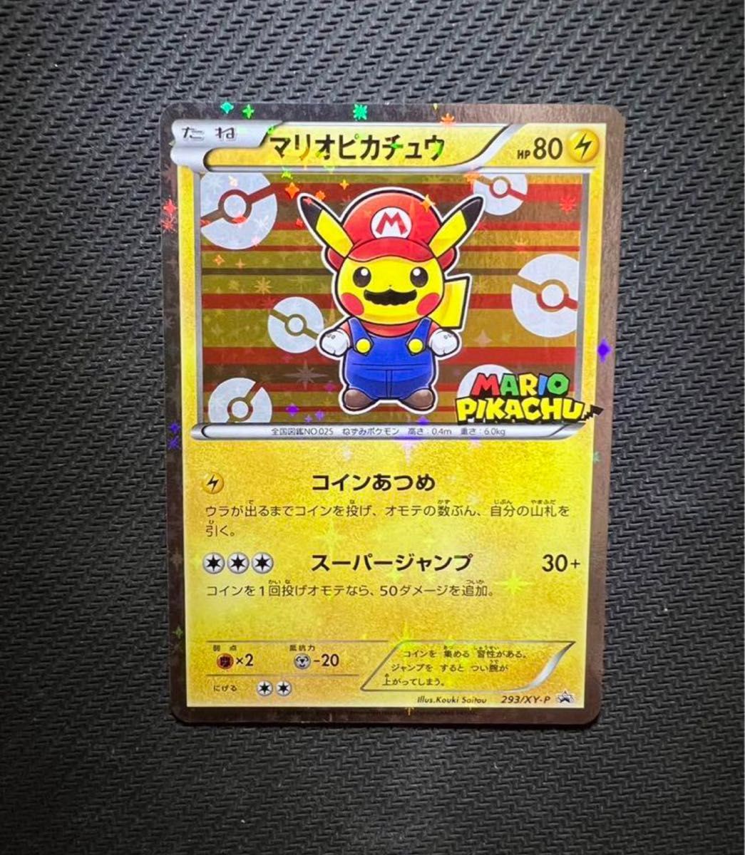 ポケモンカード マリオピカチュウ プロモ 即日発送 高騰中 ポケモンカード マリオピカチュウ プロモ 即日発送 高騰中