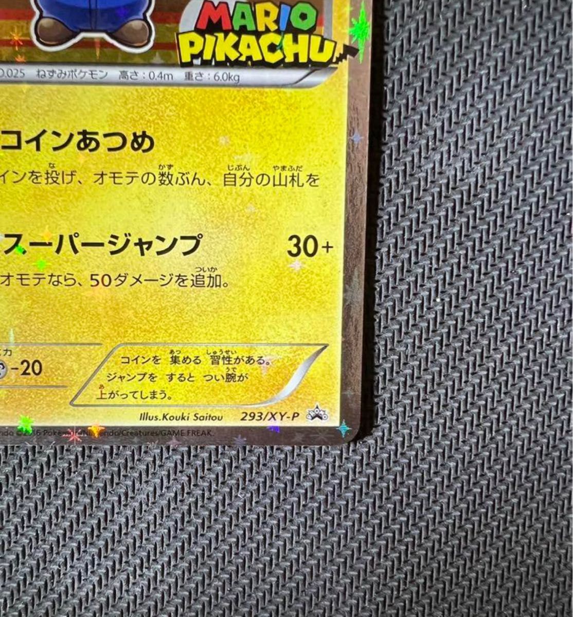 ポケモンカード マリオピカチュウ プロモ 即日発送 高騰中 ポケモンカード マリオピカチュウ プロモ 即日発送 高騰中