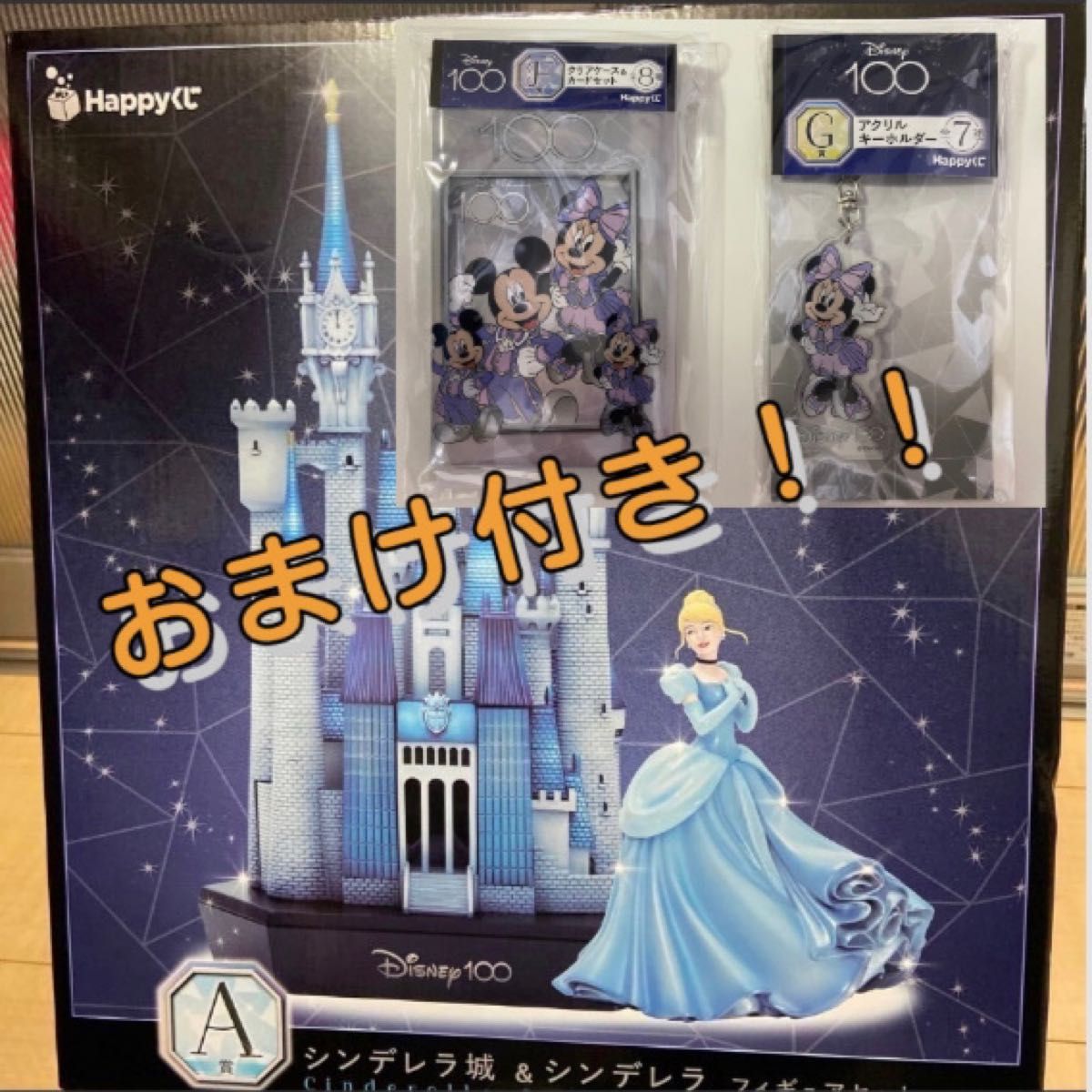 Happyくじ 『Disney100』A賞 シンデレラ城＆シンデレラフィギュアセット　一番くじ