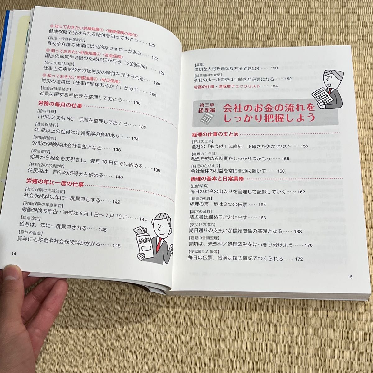 図解いちばんやさしく丁寧に書いた総務・労務・経理の本 （図解　いちばんやさしく丁寧に書いた） 磯竹克人／監修　北村信貴子／監修