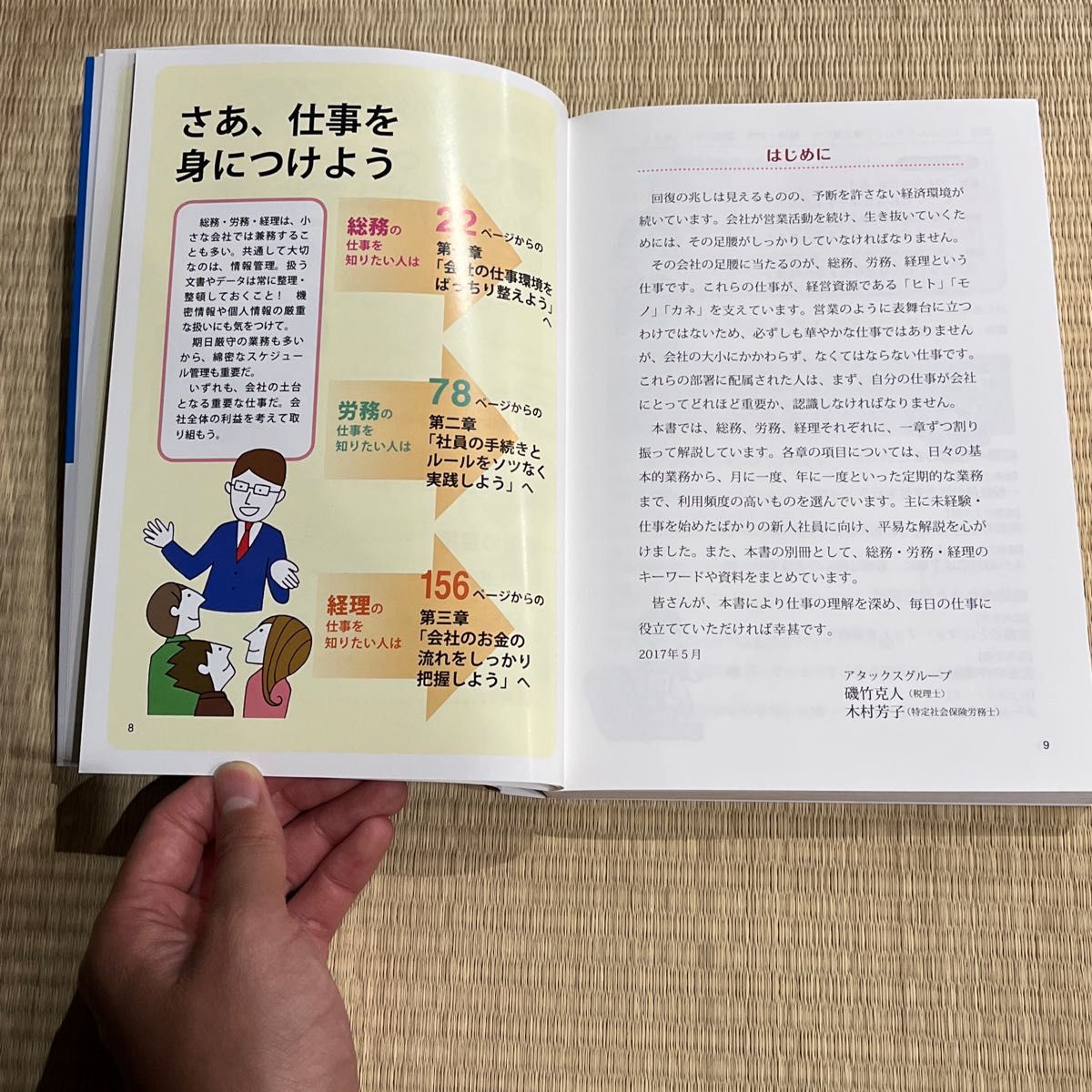 図解いちばんやさしく丁寧に書いた総務・労務・経理の本 （図解　いちばんやさしく丁寧に書いた） 磯竹克人／監修　北村信貴子／監修