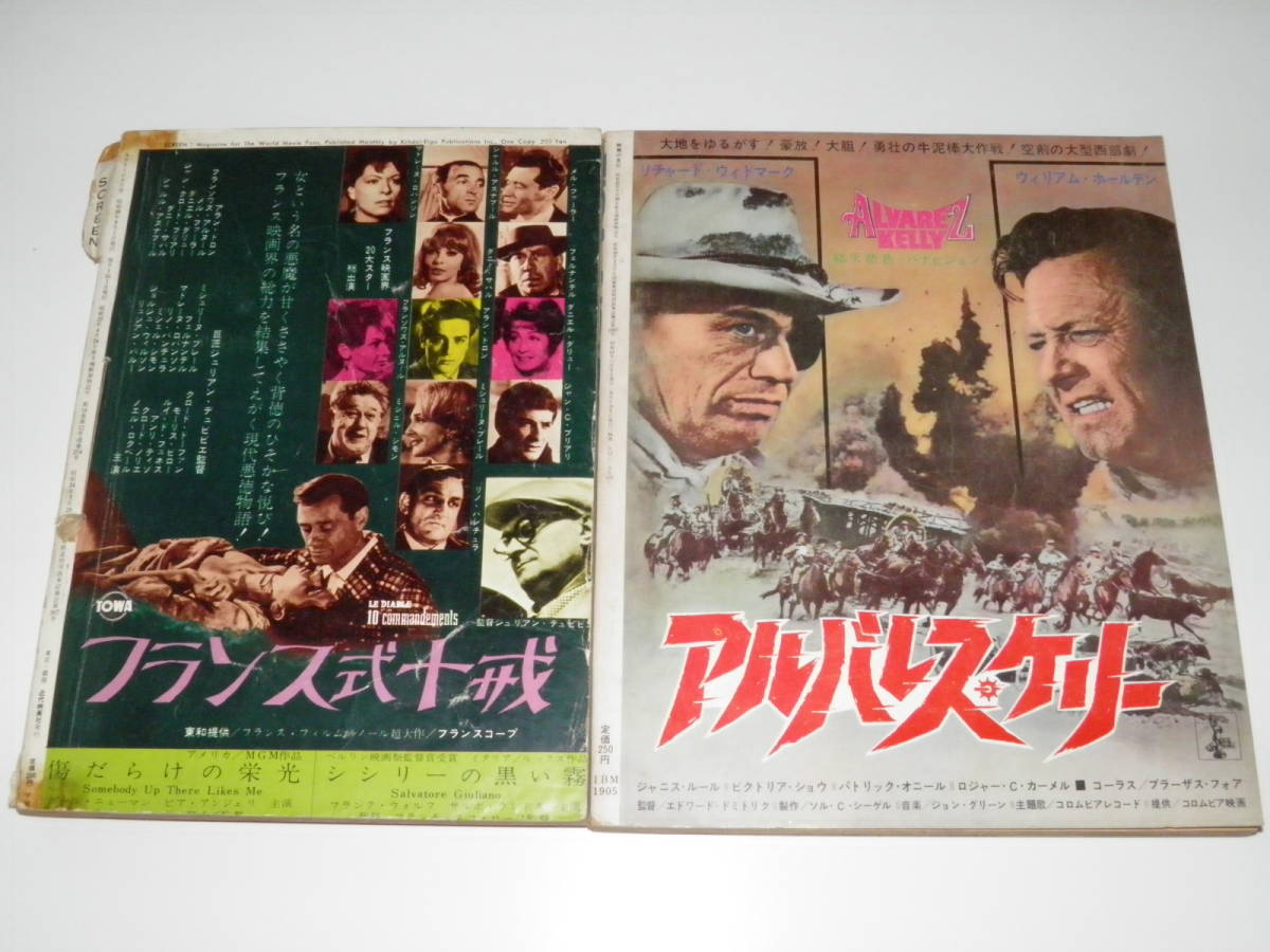 映画の友 1966年11月号+スクリーン 1963年8月号 昭和 レトロ 映画の友 1966年11月号+スクリーン 1963年8月号 昭和 レトロ