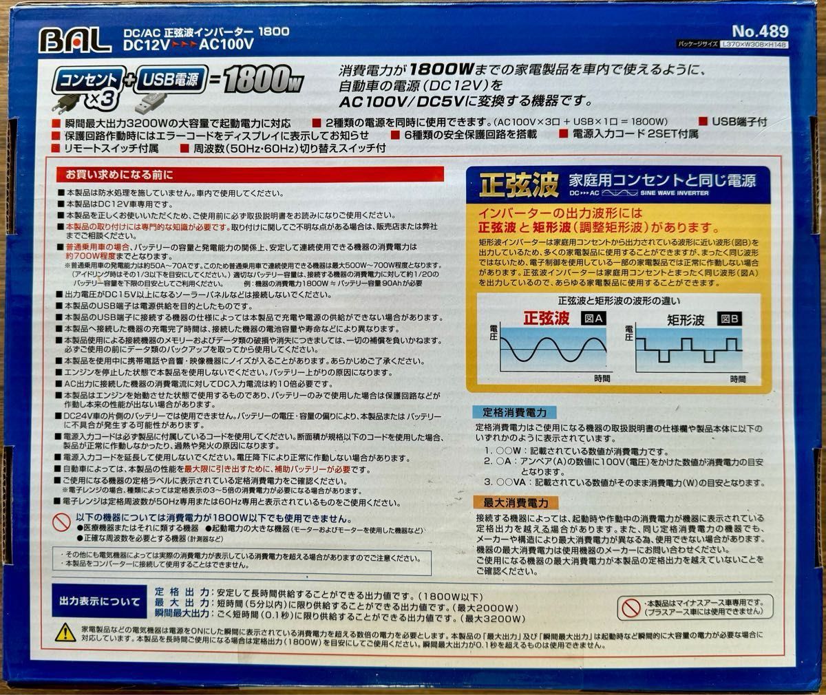 【未開封品】BAL ( 大橋産業 ) DC/AC正弦波インバーター DC12V 定格出力:1800W No.489