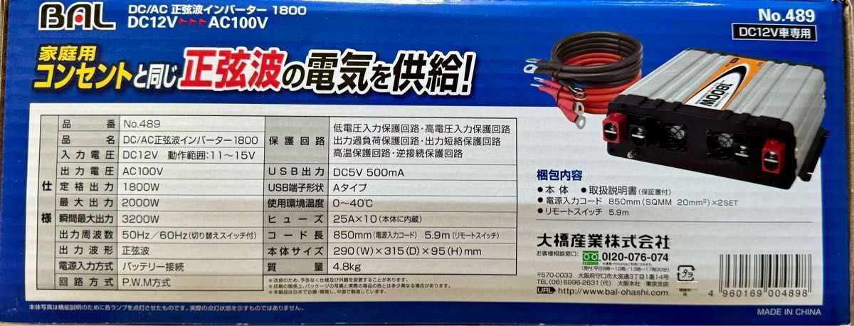 【未開封品】BAL ( 大橋産業 ) DC/AC正弦波インバーター DC12V 定格出力:1800W No.489