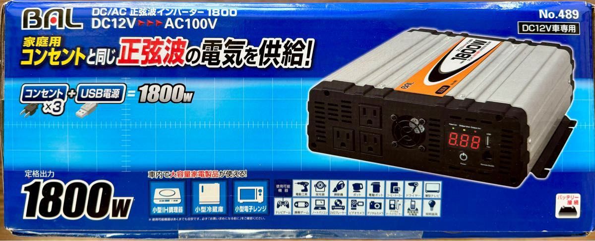 【未開封品】BAL ( 大橋産業 ) DC/AC正弦波インバーター DC12V 定格出力:1800W No.489