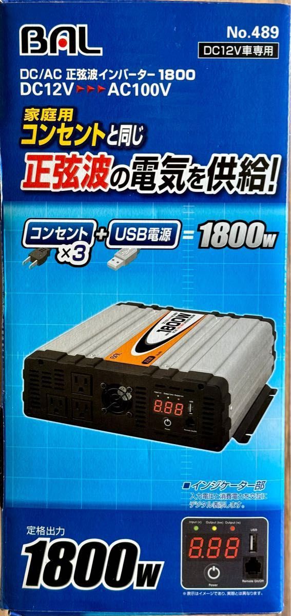 【未開封品】BAL ( 大橋産業 ) DC/AC正弦波インバーター DC12V 定格出力:1800W No.489