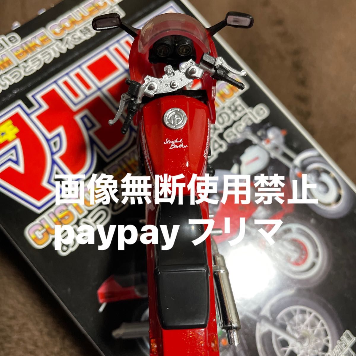 少年マガジン カスタムバイクコレクションPART3  1/24アキ(弟)ニンジャ