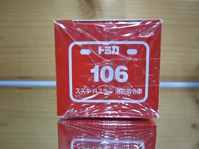 879 絶版・希少 トミカ No 106 スズキ ハスラー 消防指令車　2020 ＮＥＷシール付 _画像5